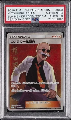 2018 POKEMON JPN SM #058 BLAINE PSA AUTH MITSUHIRO ARITA DNA AUTO 10 - Image 1 of 2