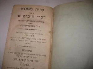 1821 Fuerth DIVRE HAYAMIM of Bible Hebrew & Judeo-German קריה נאמנה - Picture 1 of 6