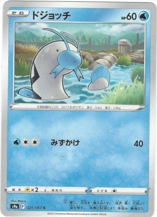 Barboach 021/067 S9a Non Holo Pokemon Battle Region Card Japanese - Image 1 of 1
