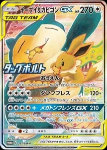 EX/NM Pokemon Cards Eevee & Snorlax-GX PROMO 297/SM-P SM-P Japanese So - Picture 1 of 1