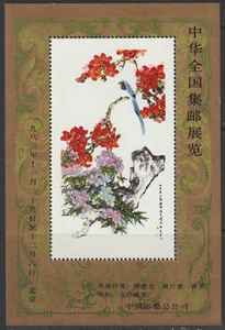 (C40)MALAYSIA CHINA PRC 1983 NATIONAL STAMP EXHIBITION SOU SHEET POST ISSUE - Picture 1 of 2