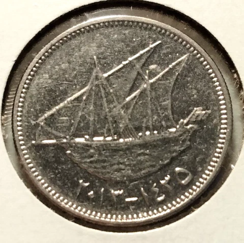 2013  Kuwait 50 Fils Coin -  KM#13C -   Combined Shipping -  (INV#7953) Cover