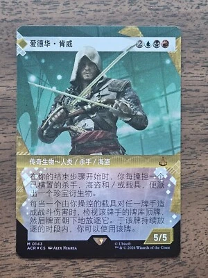 Edward Kenway [SHOWCASE FOIL] (ACR) Chinese ZHS MINT - Image 1 of 2