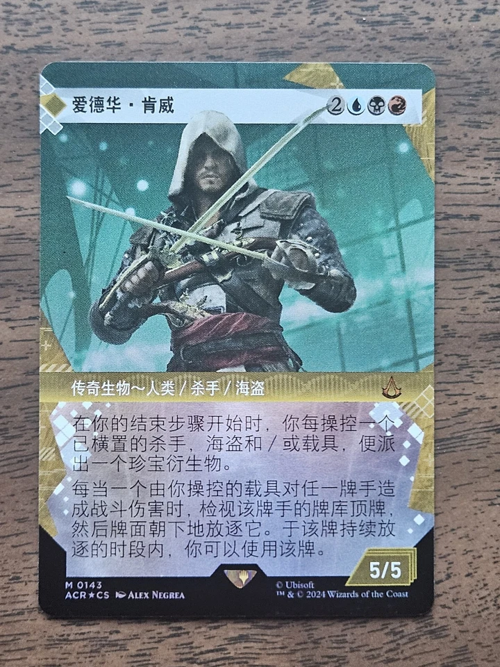 Edward Kenway [SHOWCASE FOIL] (ACR) Chinese ZHS MINT - Image 1 of 2