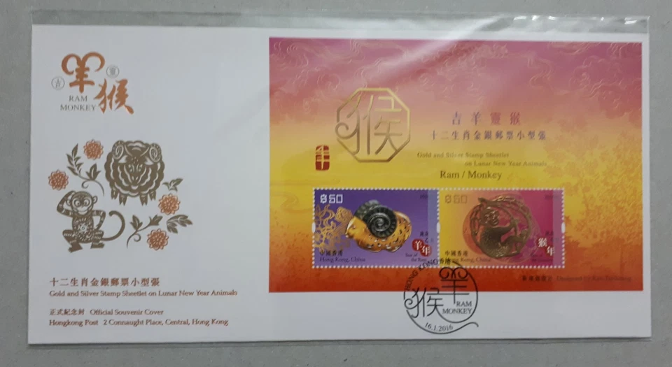 Hong Kong 2016 Gold & Silver Miniature Sheet FDC - Image 1 of 1