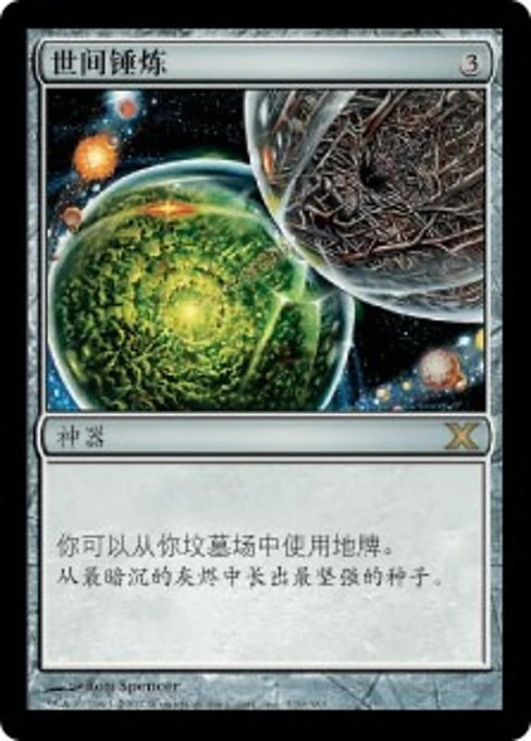 Crucible of Worlds (ZHS) 10E S-Chinese NM MTG - Image 1 of 1