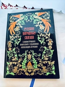 Russian Fairy Tales Russki Yazyk Only No English Illus Alexander Kurkin 1974 - Bild 1 von 5