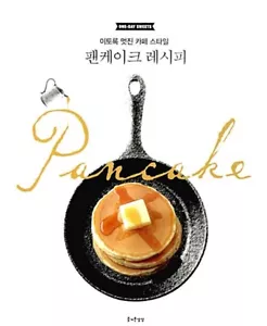 Cafe Style Pancake Recipe - Korean Edition 팬케이크 레시피 - 이토록 멋진 카페 스타일 - Picture 1 of 12