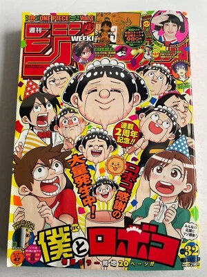 Weekly Shonen Jump 2022 No.32 ONE PIECE Road To Laugh Tale vol.3 Japan - Image 1 of 4