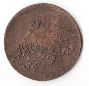Russia, 5 kopek 1831 E.M./ Ф.X. - Picture 1 of 2
