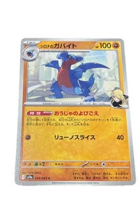 Cynthia's Gabite 043/063 Sv9a: Heat Wave Arena Regular (Japanese) - Picture 1 of 2