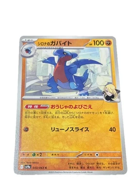 Cynthia's Gabite 043/063 Sv9a: Heat Wave Arena Regular (Japanese) - Image 1 of 2
