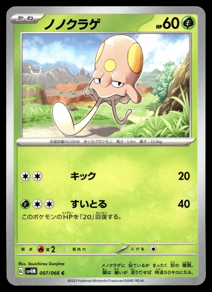 Toedscool 007/066 SV4M: Future Flash - Image 1 of 2