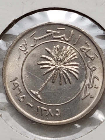 AH 1385 / 1965 Bahrain 50 fils coin Uncirculated Cover