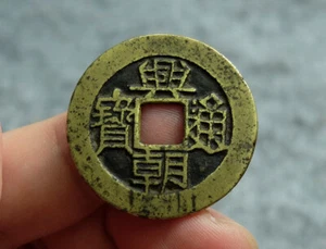 CINA South Ming (1649 d.C.) Xing Chao Tong Bao 背工 moneta antica originale #58176 - Foto 1 di 9