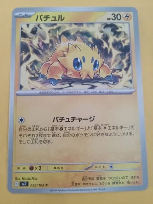 Joltik 032/102 Sv7: Stellar Miracle Regular (Japanese) - Image 1 of 2