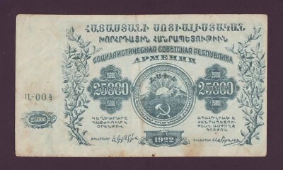 25000 Rubles 1922 VF-XF Series A004 Armenia Armenian Soviet Republic Russia PS68 - Image 1 of 2