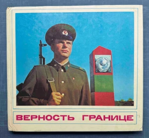 1978 Border Guard Troops Soviet Army KGB Military rare Russian Book Album - Picture 1 of 24