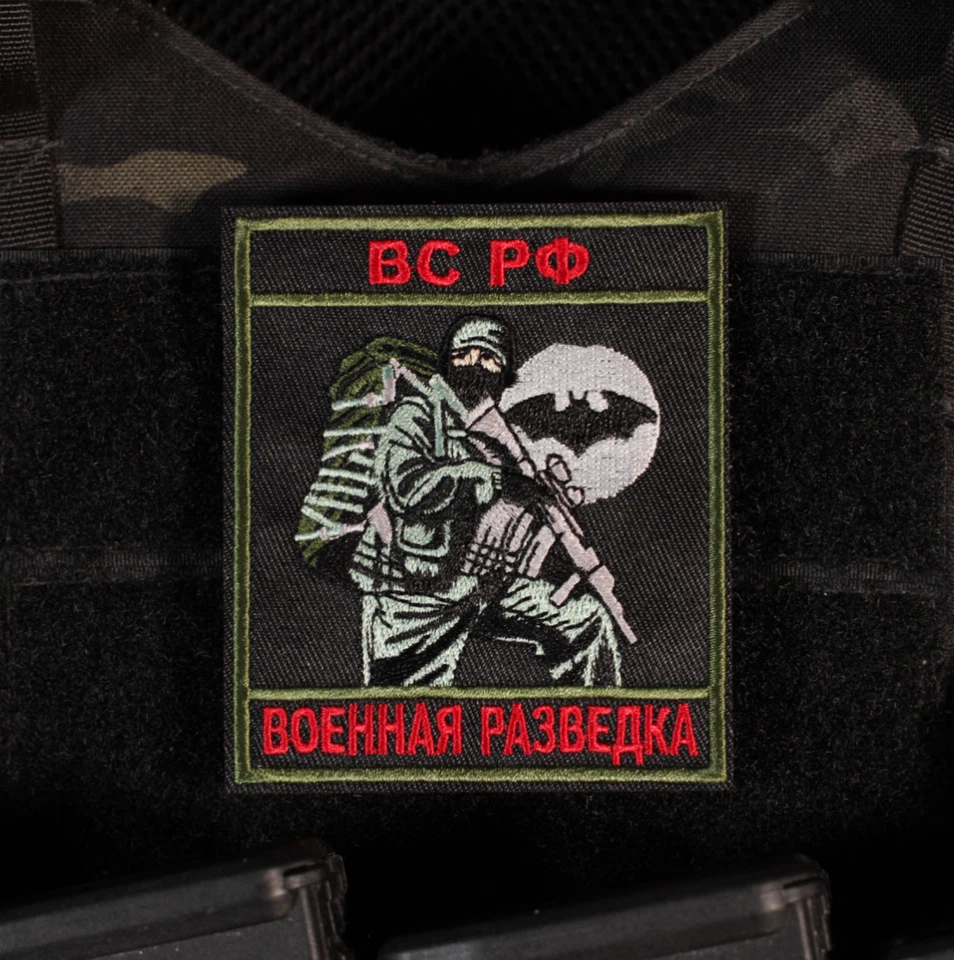 Military Intelligence Armed Forces GRU Russian Patch - Image 1 of 1