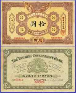 China - Imperio de China 10 dólares 1906 Reino Unido ---Reproducción - Imagen 1 de 1