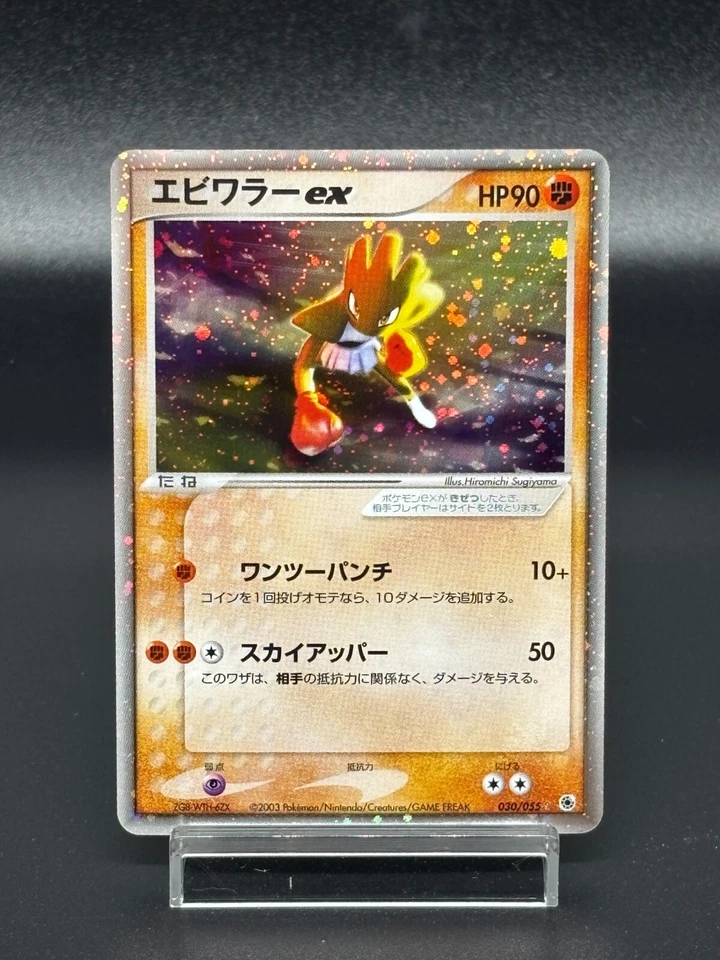(LP) Hitmonchan ex 030/055 Expansion Pack Japanese Pokemon Card - Image 1 of 4
