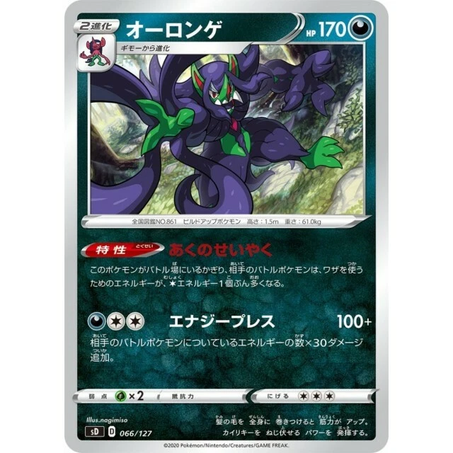 066-127-SD-B - Pokemon Card - Japanese - Grimmsnarl - Image 1 of 1