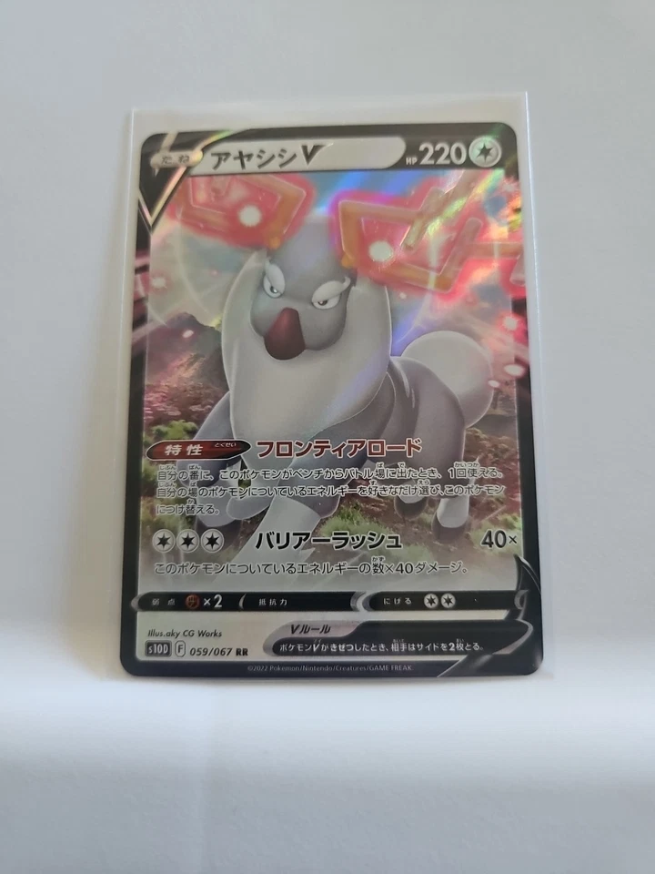 Wyrdeer V 059/067 S10d: Time Gazer Holo (Japanese) - Image 1 of 2