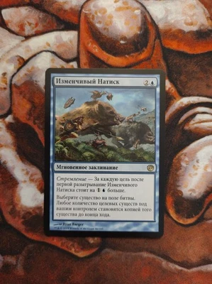 NM Russian Polymorphous Rush Journey Into Nyx JOU MTG Magic the Gathering - Image 1 of 2