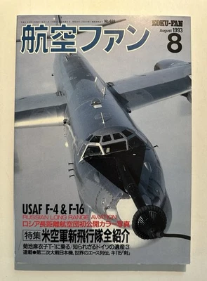 Koku-Fan August 1993 #8  USAF F-4 & F-16. Russian Refueling aircraft - Image 1 of 2