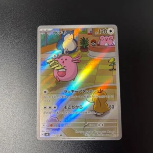 Chansey AR 113/101 sv6 Japanese Pokemon Card Mask of Change - Picture 1 of 2