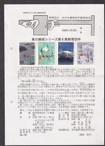 Japón MIHON (ESPECIMEN) en documento, 1988 Okuno Hosomichi (jmi1150) - Imagen 1 de 1