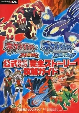 pokemon Omega Ruby Alpha Sapphire Story Strategy Japanese Game Book - Image 1 of 1