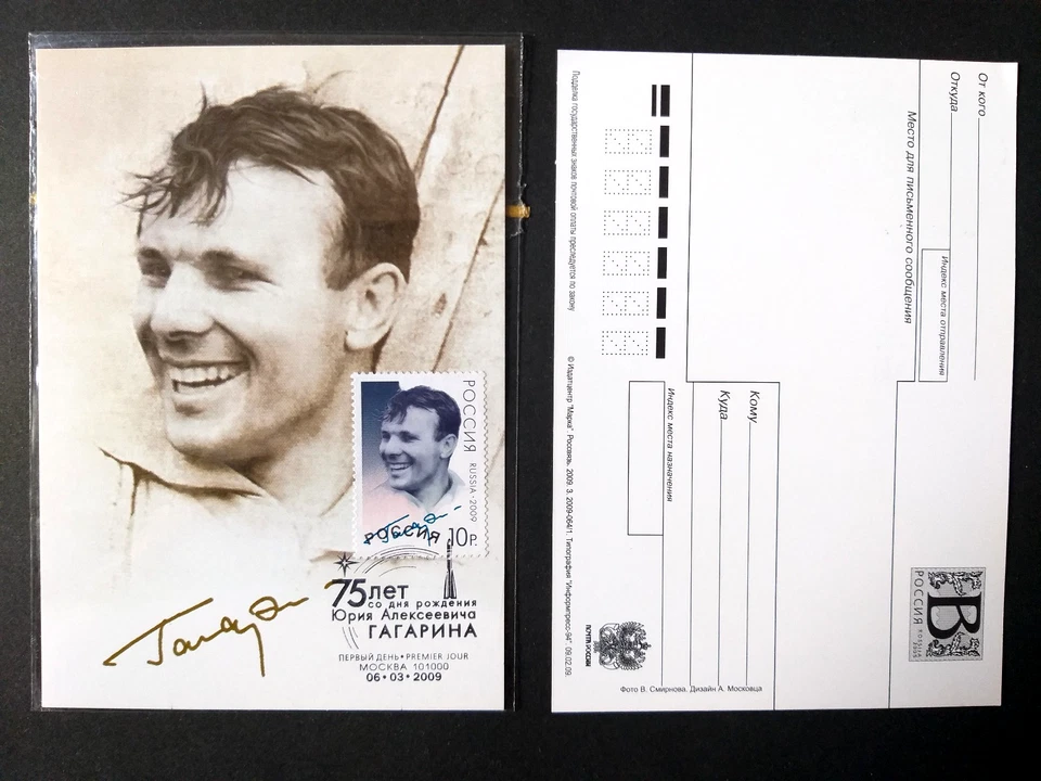 2009 Ganzsachen, Russland, Kosmos, 75. Geburtstag von Jurij Gagarin- Sonderstemp - Bild 1 von 1