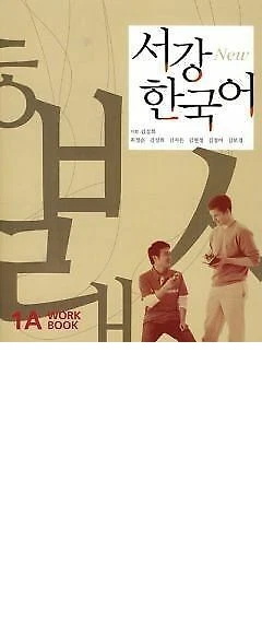 Sogang Korean New Series 1A Workbook + CD - Image 1 of 1