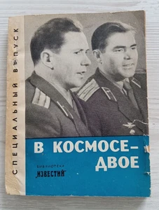 Book Space "In Space-Two" USSR Cosmonaut Nikolaev, Popovich - Picture 1 of 14
