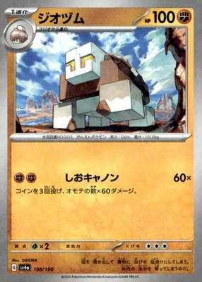Naclstack - None Normal SV4a: Shiny Treasure ex 108/190 Japanese Pokémon TCG - Image 1 of 2