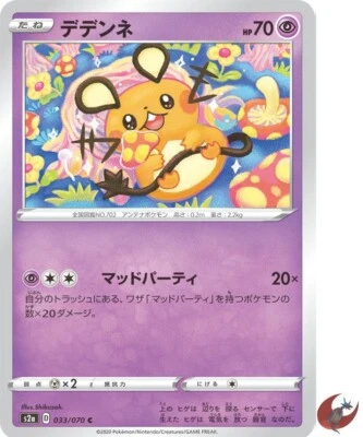 Pokemon card s2a 033/070 Dedenne Sword & Shield Japanese - Image 1 of 4