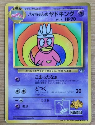 【EXC】Hama Chan's Slowking Pokemon Card Japanese Corocoro From Japan - Image 1 of 4