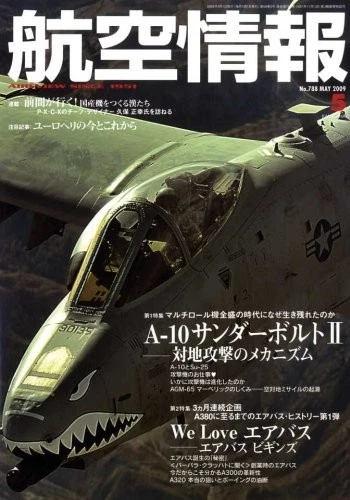 Kokujoho May 2009 Japanese Aviation Monthly (Pilot Tech & Reviews) - Image 1 of 1