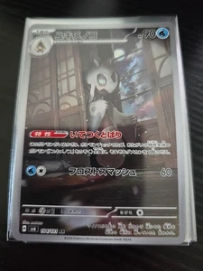 Froslass (AR) #104/101 SV6 Mask of Change Pokemon JAPANESE NM US SELLER - Picture 1 of 1