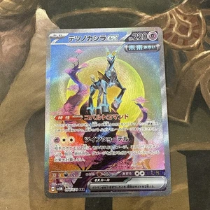 Pokemon Karte Iron Crown ex SAR 094/071 Japanisch SV5M Cyber Judge NM - Bild 1 von 2