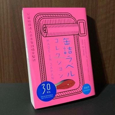 Collection of Canned Food Labels Made in Japan Fun Retro Art Book with Tracking - Image 1 of 4