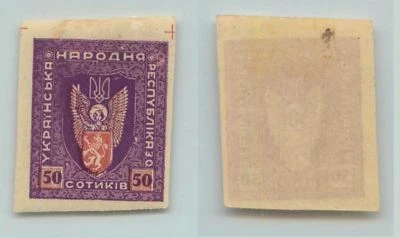 Ukraine 1919 50 gr mint imperf Stanislavsky . f5782 - Image 1 of 2