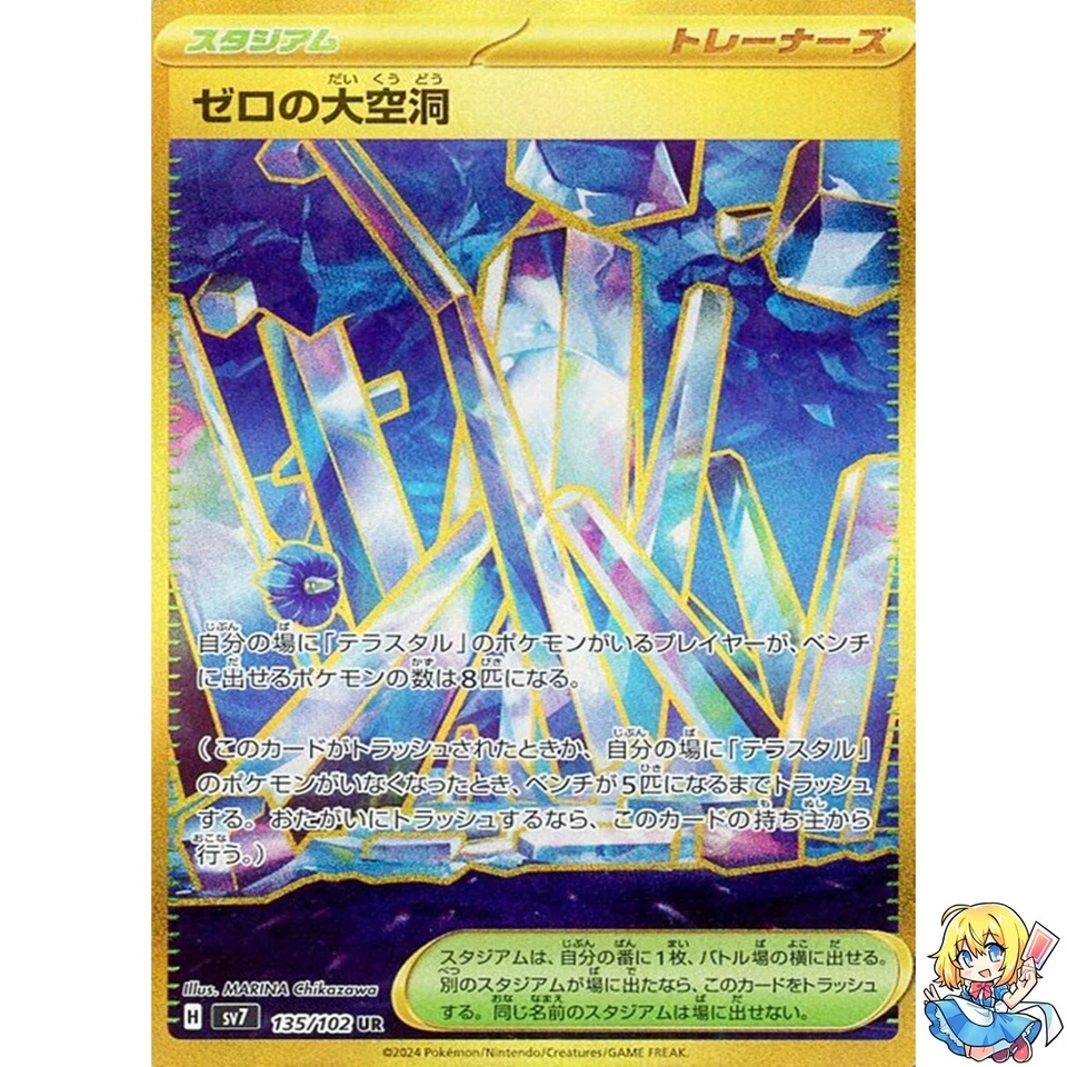 Area Zero Underdepths UR 135/102 Stellar Miracle SV7 Pokemon Card Japanese - Image 1 of 4