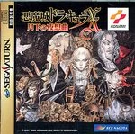 Castlevania: Symphony of the Night (Sega Saturn, 1998)