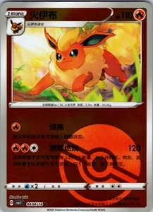 Flareon 0404/14 CBB2C: Gem Horizons Pack Volume 2 Common - NM - Picture 1 of 2