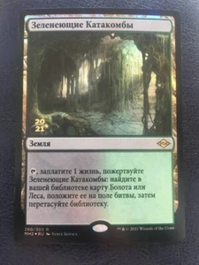 Russian FOIL Verdant Catacomb x1 Prerelease Promo, NM-, MH2 MTG - Picture 1 of 2