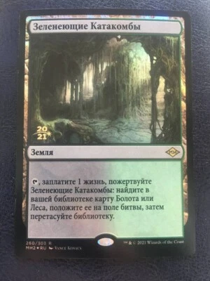 Russian FOIL Verdant Catacomb x1 Prerelease Promo, NM-, MH2 MTG - Image 1 of 2