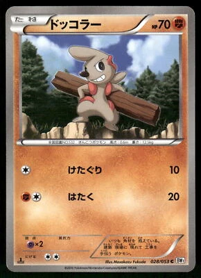 2010 Light Played Pokemon Timburr 028/053 White Collection BW1 Japanese - Image 1 of 2