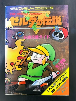 The Legend of Zelda Strategy Book Nintendo Famicom Disk System Japan Rare - Image 1 of 4